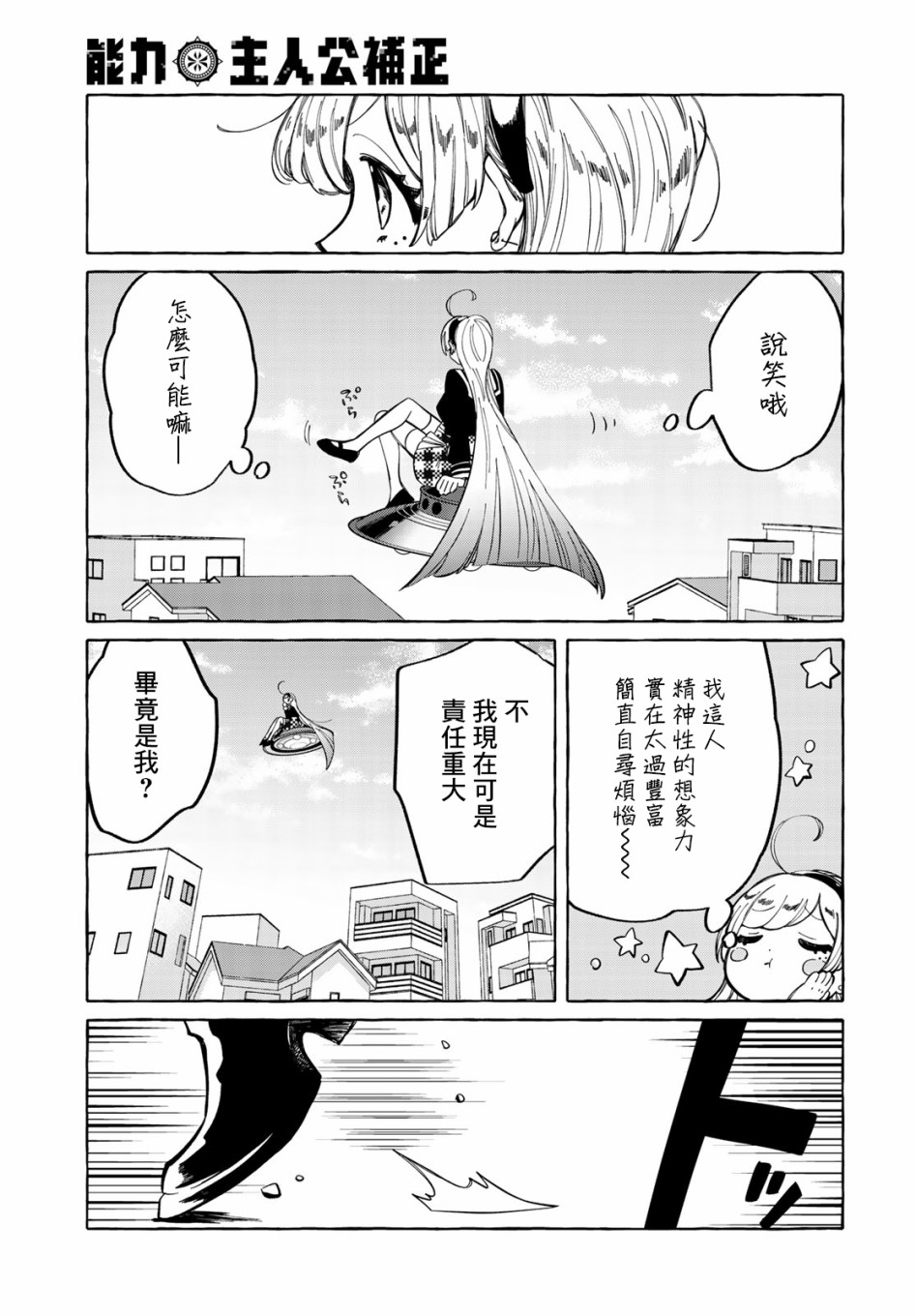 能力 主人公补正7话图