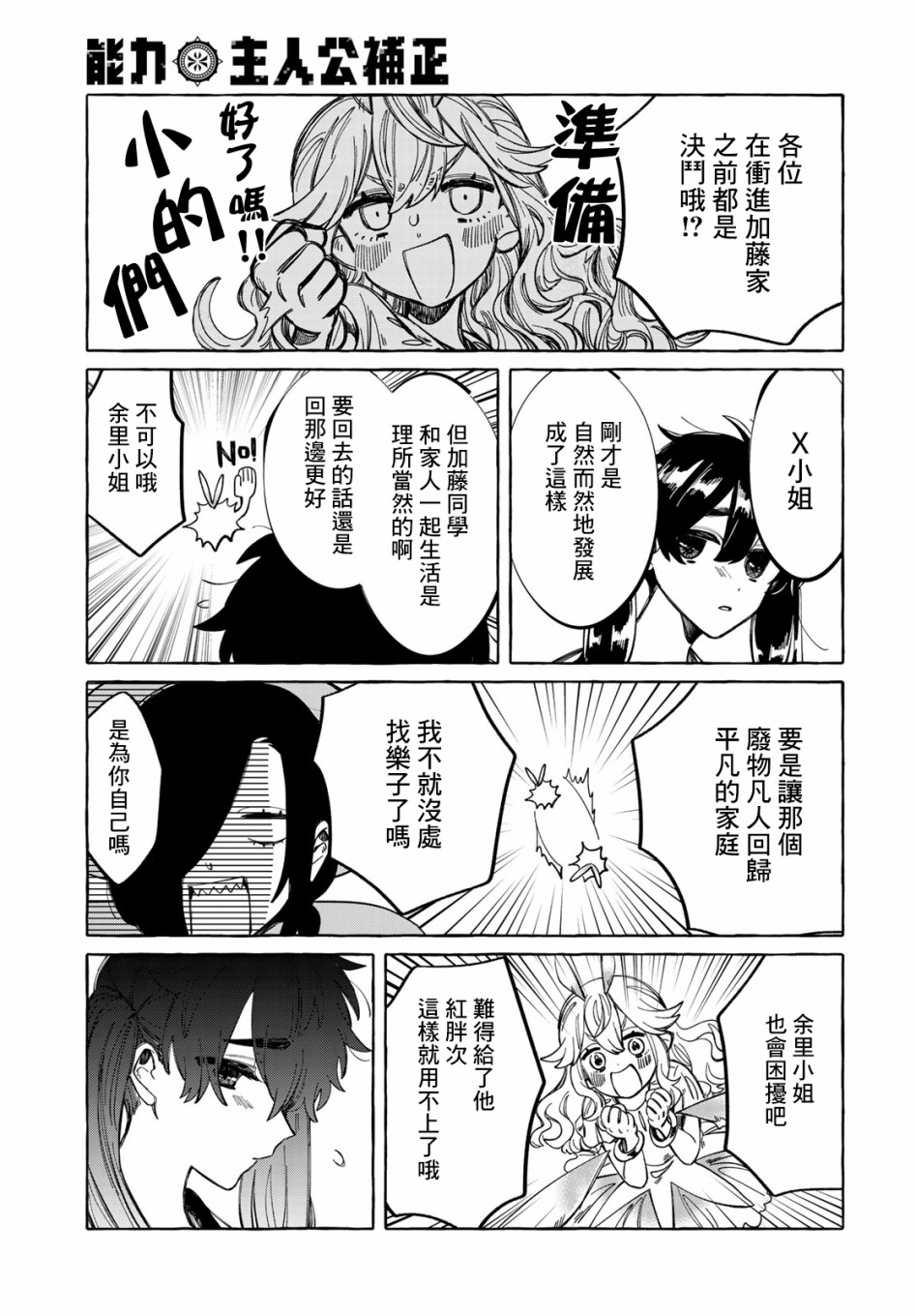 能力 主人公补正7话图