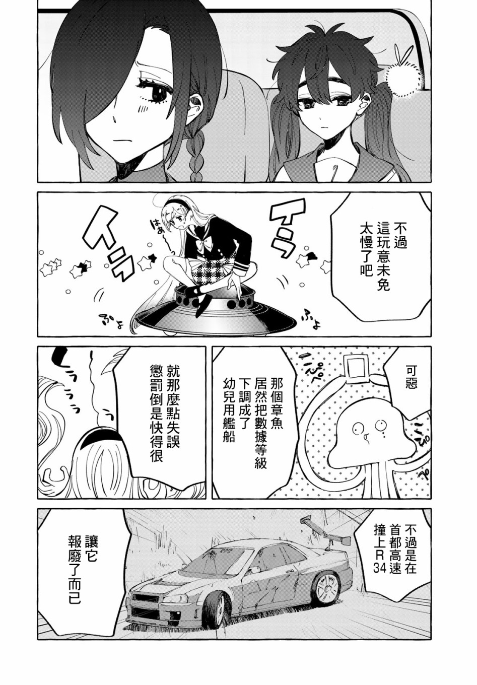 能力 主人公补正7话图