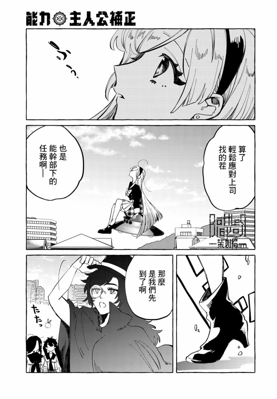 能力 主人公补正7话图