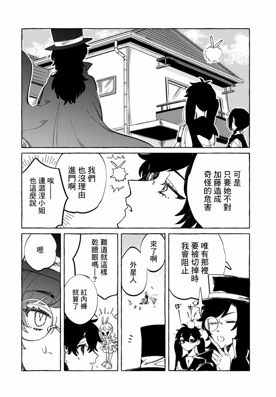 能力 主人公补正7话图