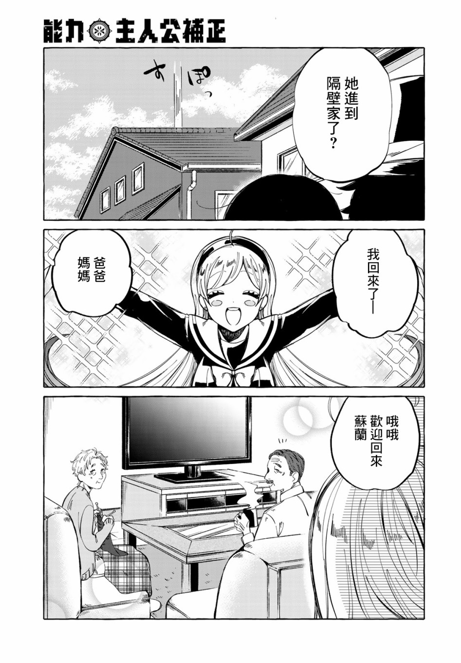 能力 主人公补正7话图