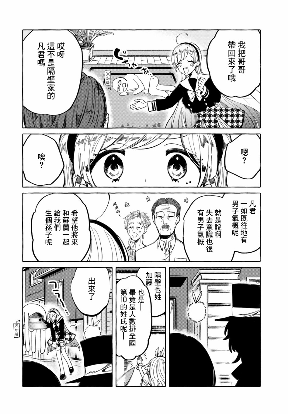 能力 主人公补正7话图