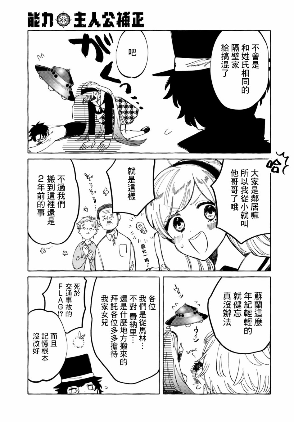 能力 主人公补正7话图