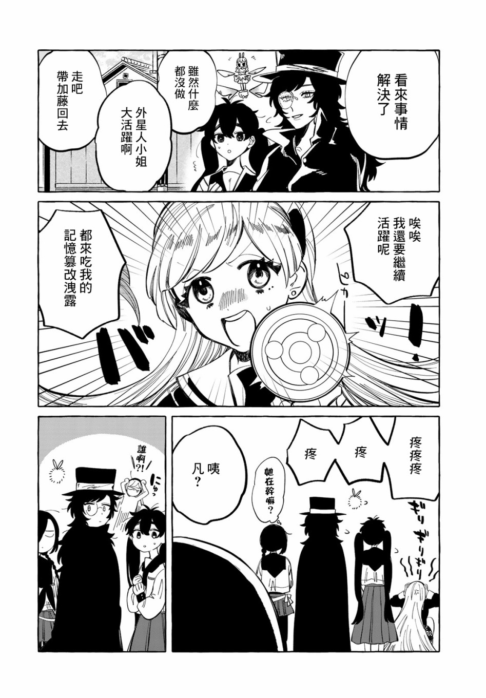 能力 主人公补正7话图