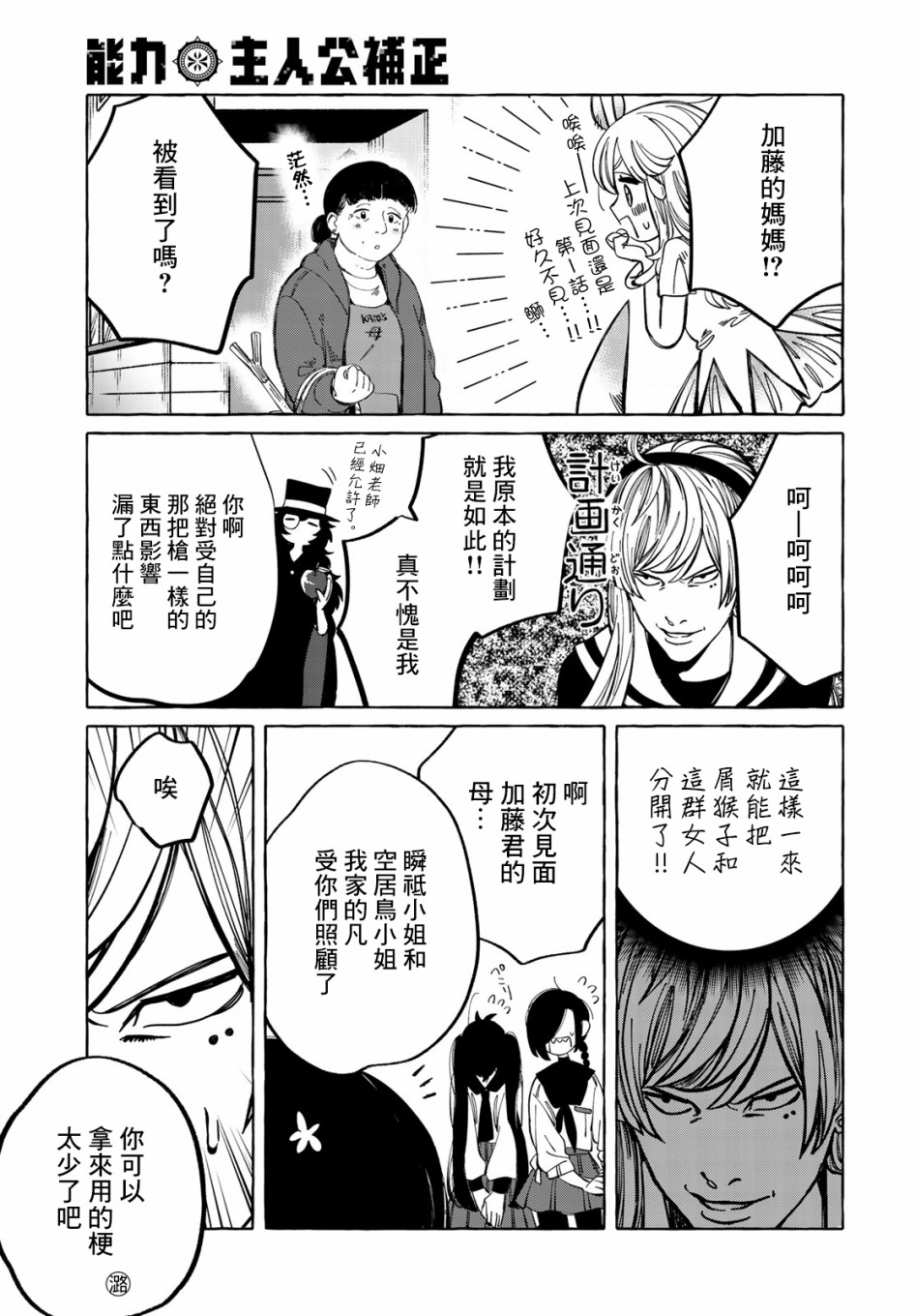 能力 主人公补正7话图