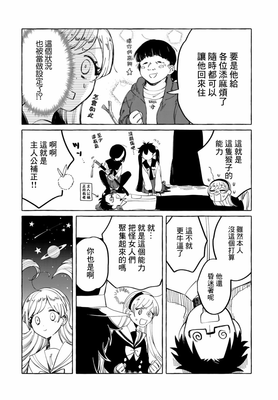 能力 主人公补正7话图