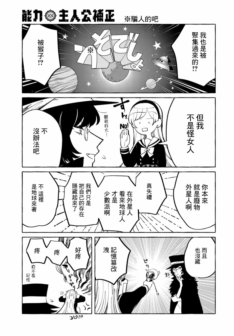 能力 主人公补正7话图