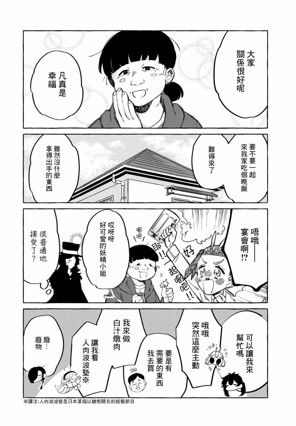 能力 主人公补正7话图