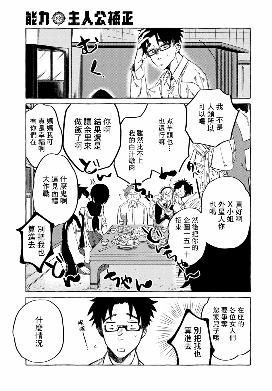 能力 主人公补正7话图