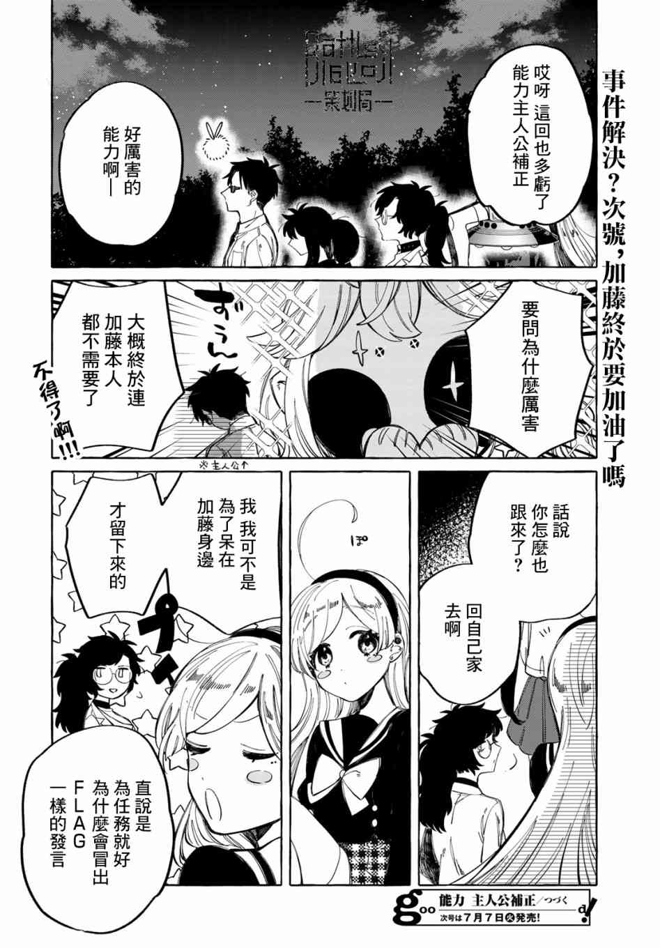 能力 主人公补正7话图