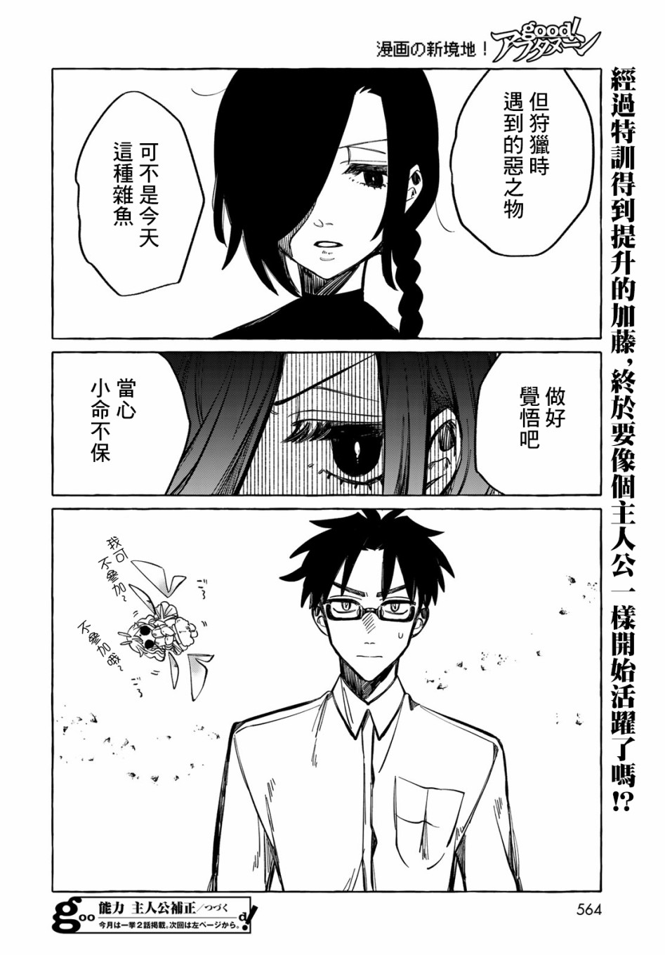 能力 主人公补正8话图
