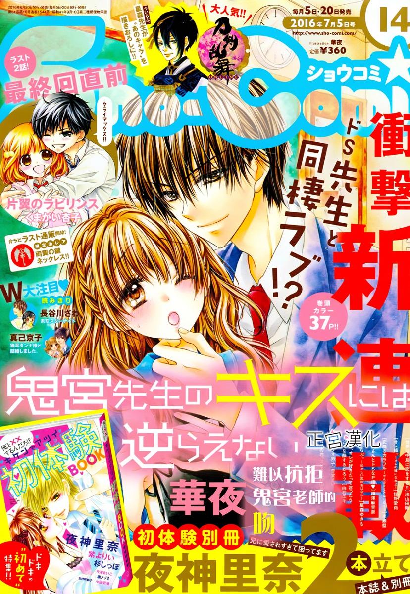 难以抗拒鬼宫老师的吻 1话 第0页