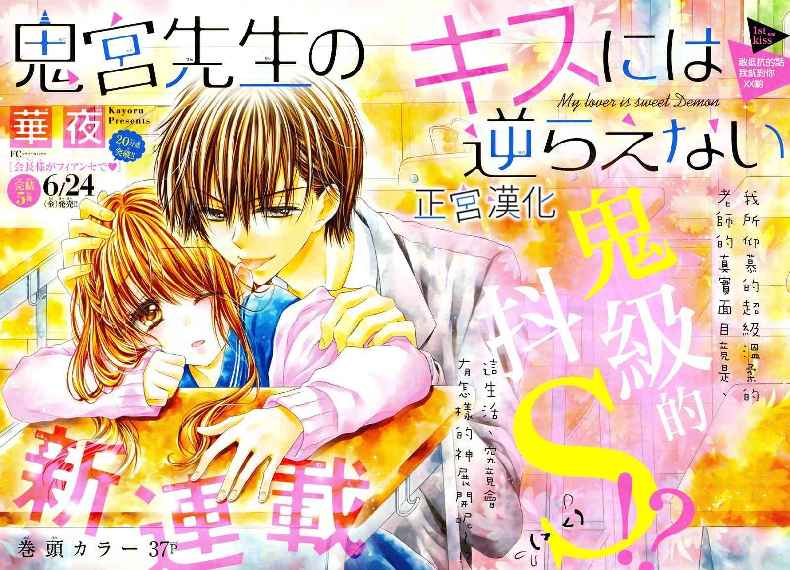 难以抗拒鬼宫老师的吻 1话 第1页