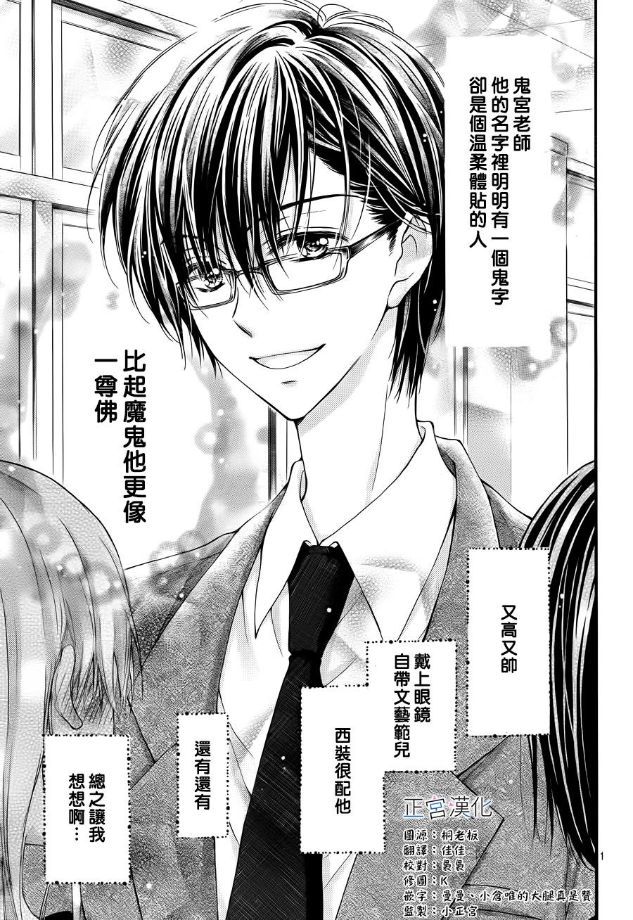 难以抗拒鬼宫老师的吻 1话 第2页