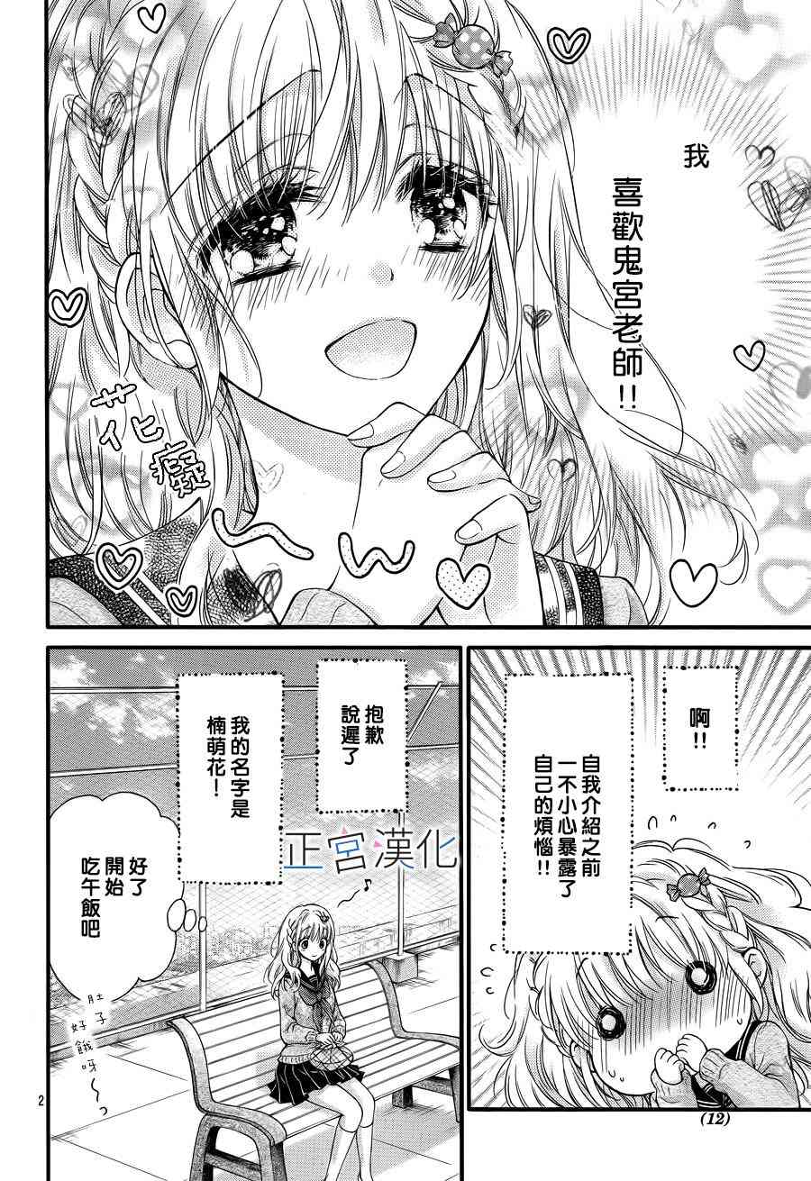 难以抗拒鬼宫老师的吻 1话 第3页