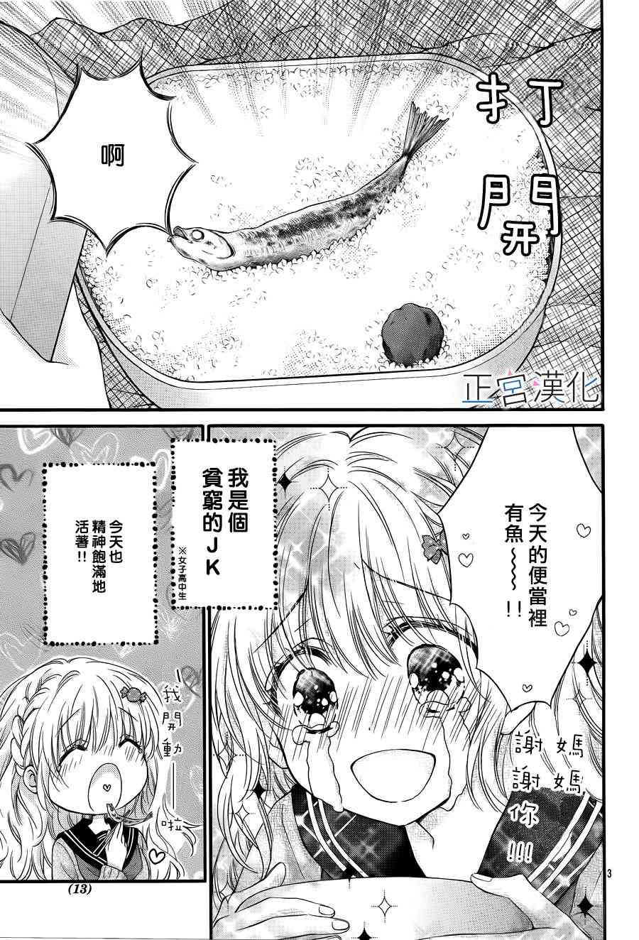 难以抗拒鬼宫老师的吻 1话 第4页