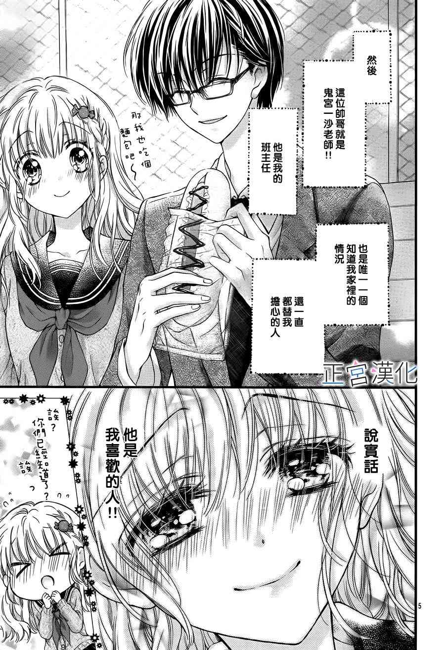 难以抗拒鬼宫老师的吻 1话 第6页