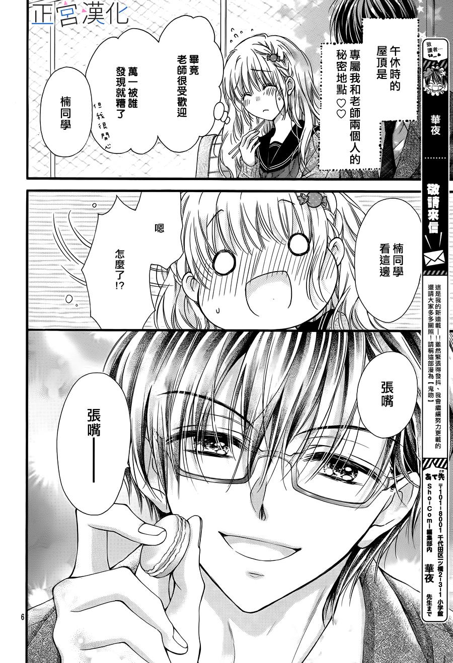 难以抗拒鬼宫老师的吻 1话 第7页