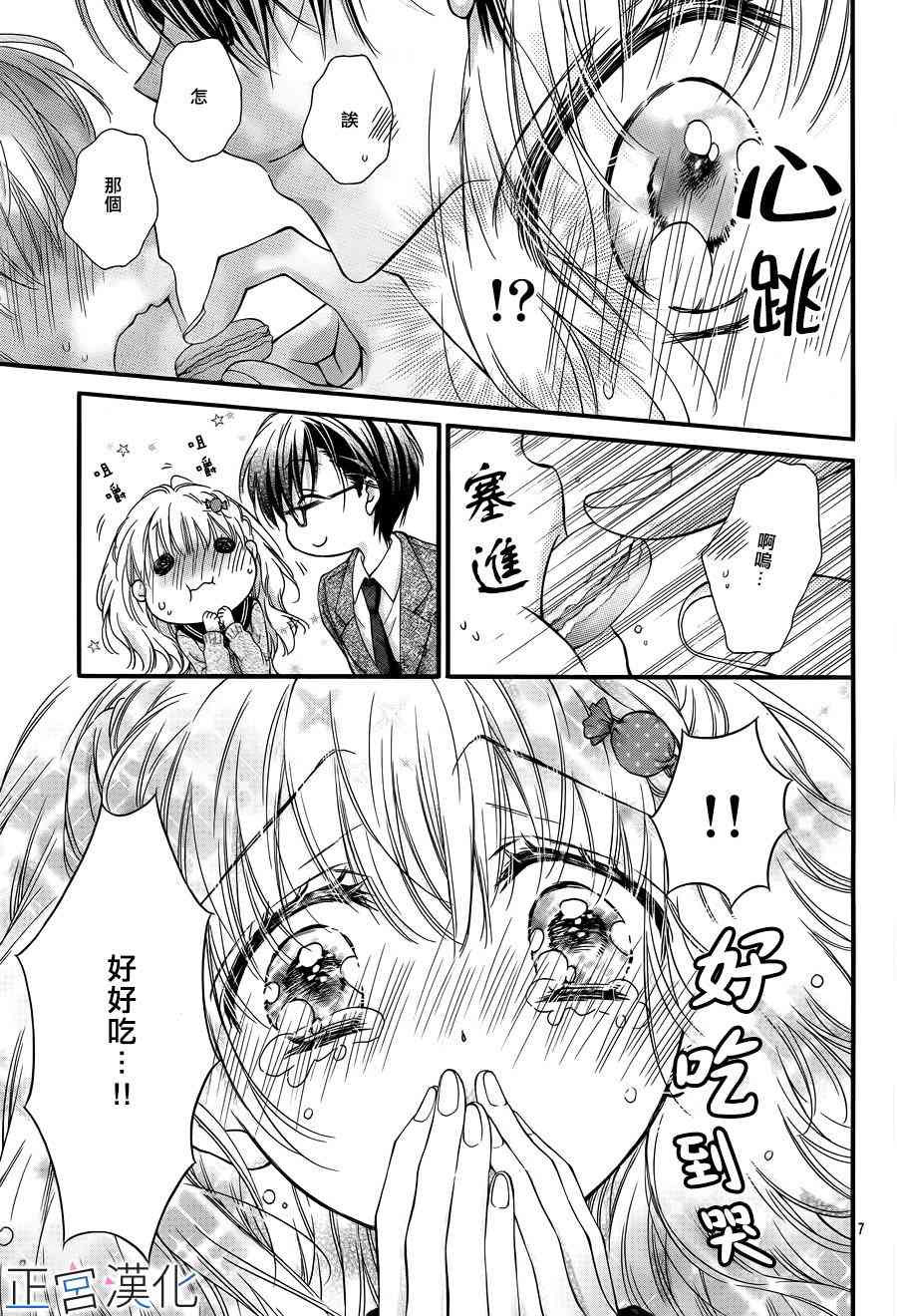 难以抗拒鬼宫老师的吻 1话 第8页