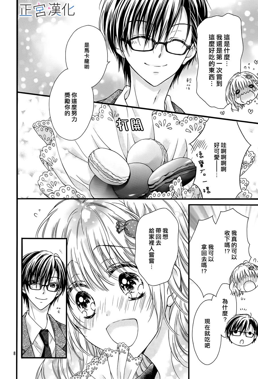 难以抗拒鬼宫老师的吻 1话 第9页