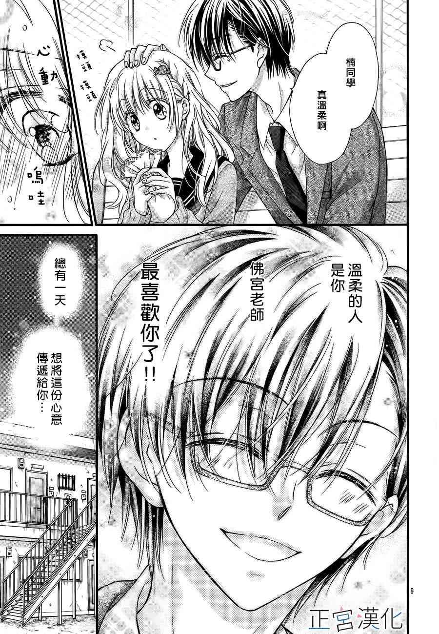 难以抗拒鬼宫老师的吻 1话 第10页