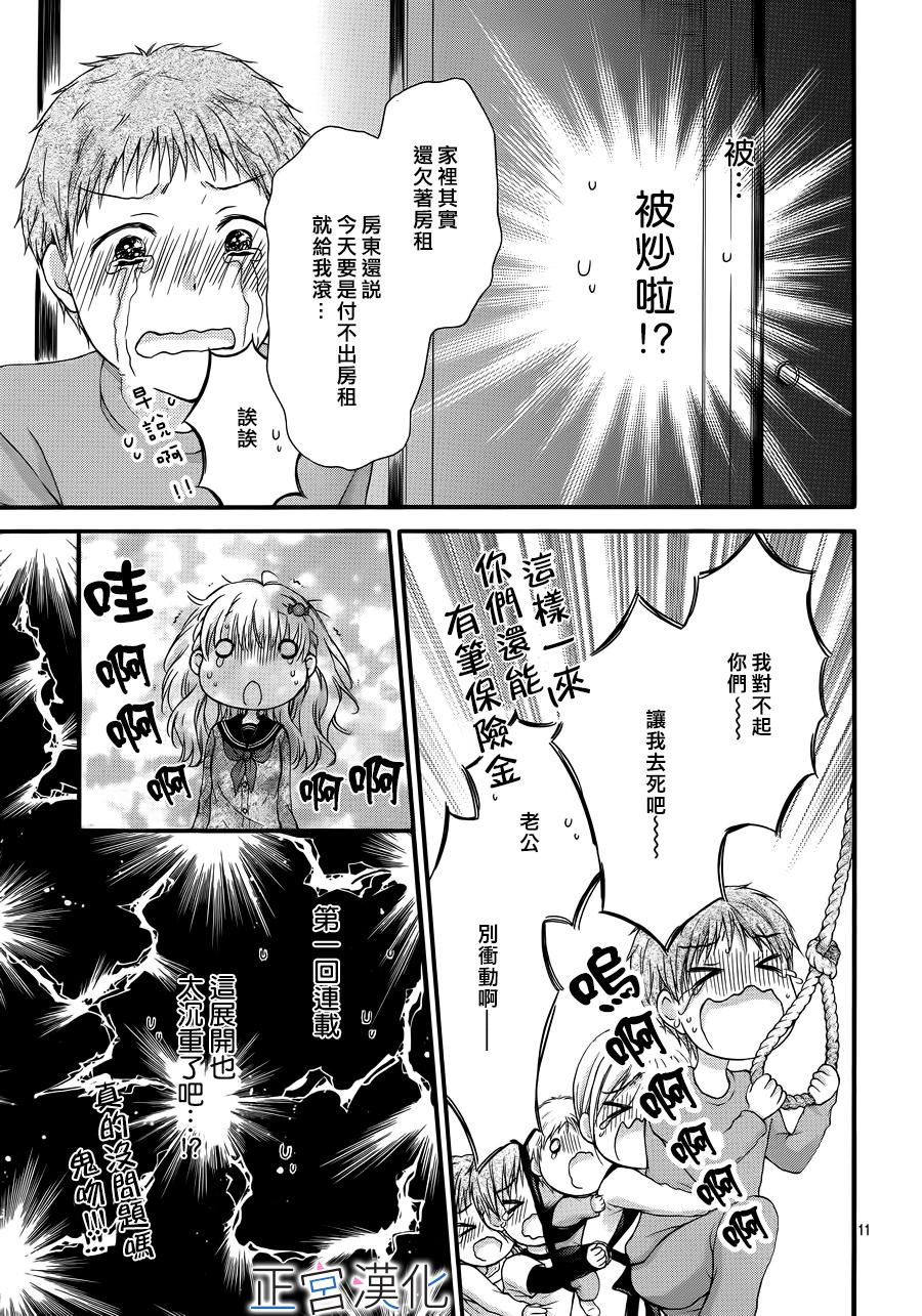 难以抗拒鬼宫老师的吻 1话 第12页