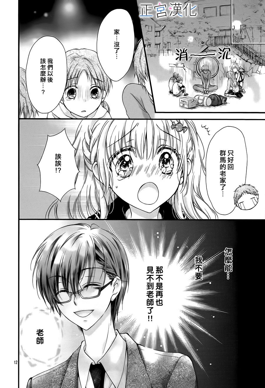 难以抗拒鬼宫老师的吻 1话 第13页