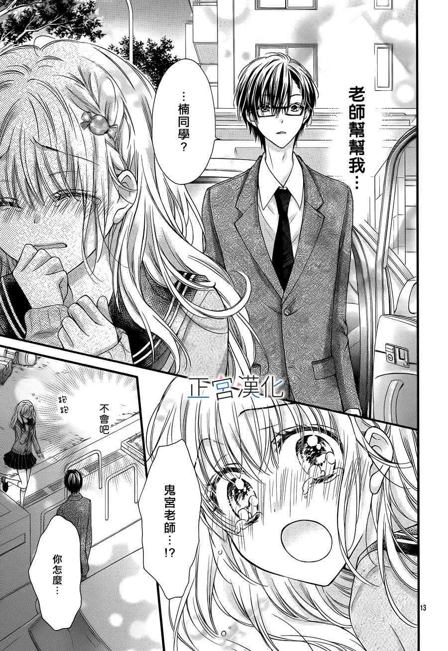 难以抗拒鬼宫老师的吻 1话 第14页