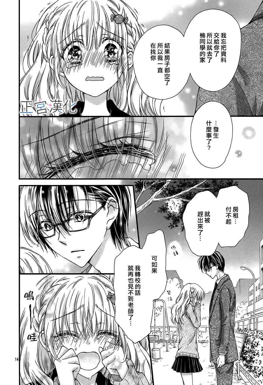 难以抗拒鬼宫老师的吻 1话 第15页