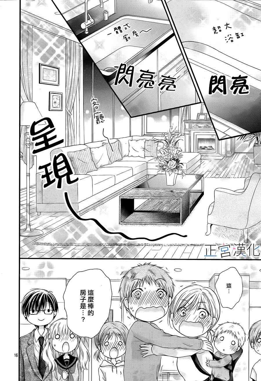 难以抗拒鬼宫老师的吻 1话 第17页