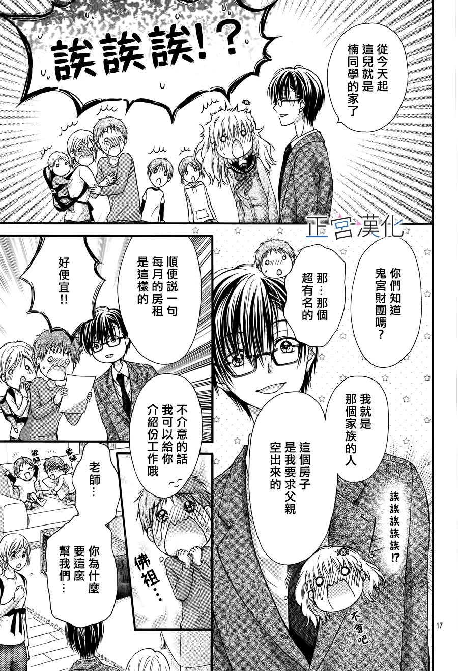 难以抗拒鬼宫老师的吻 1话 第18页