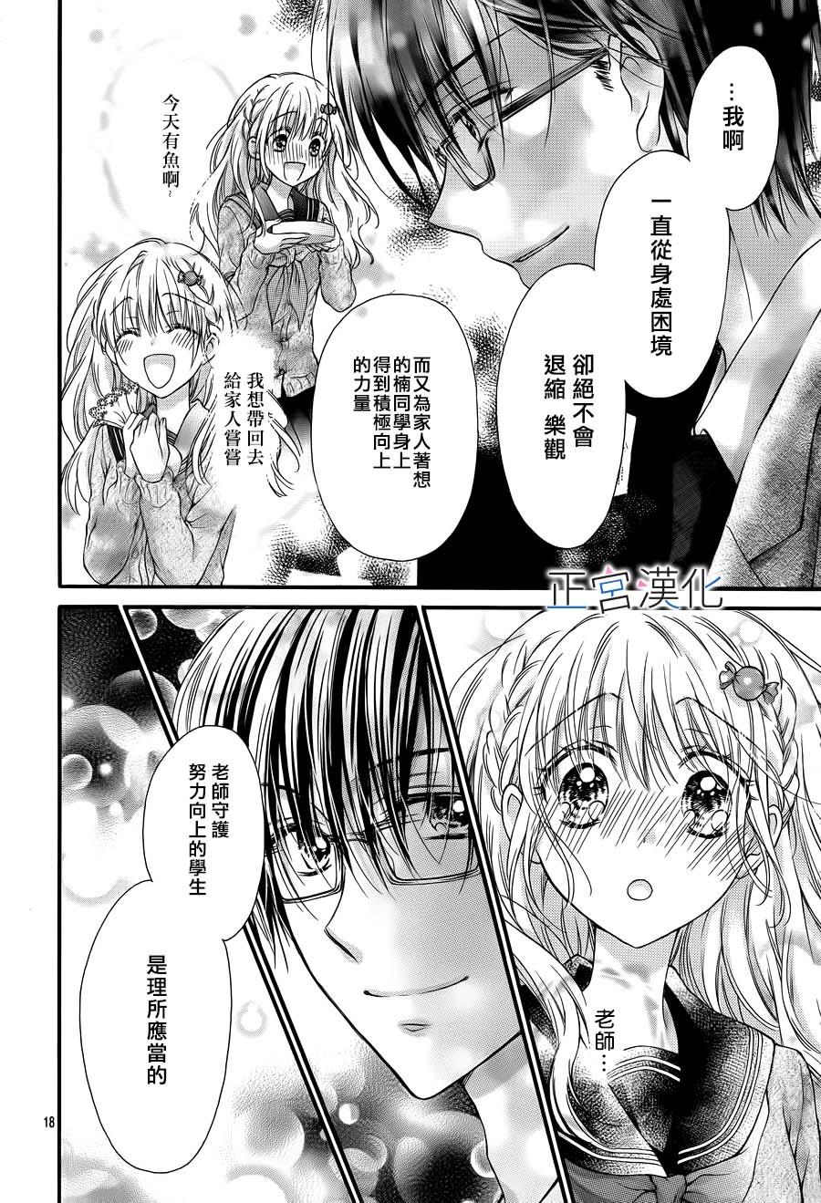 难以抗拒鬼宫老师的吻 1话 第19页