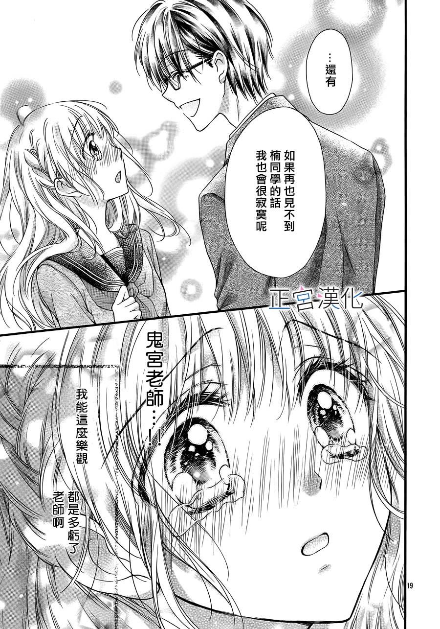 难以抗拒鬼宫老师的吻 1话 第20页