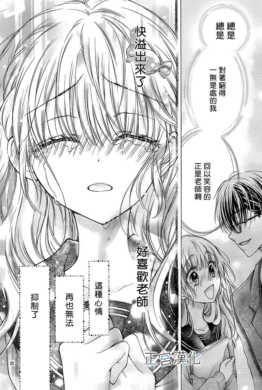 难以抗拒鬼宫老师的吻 1话 第21页