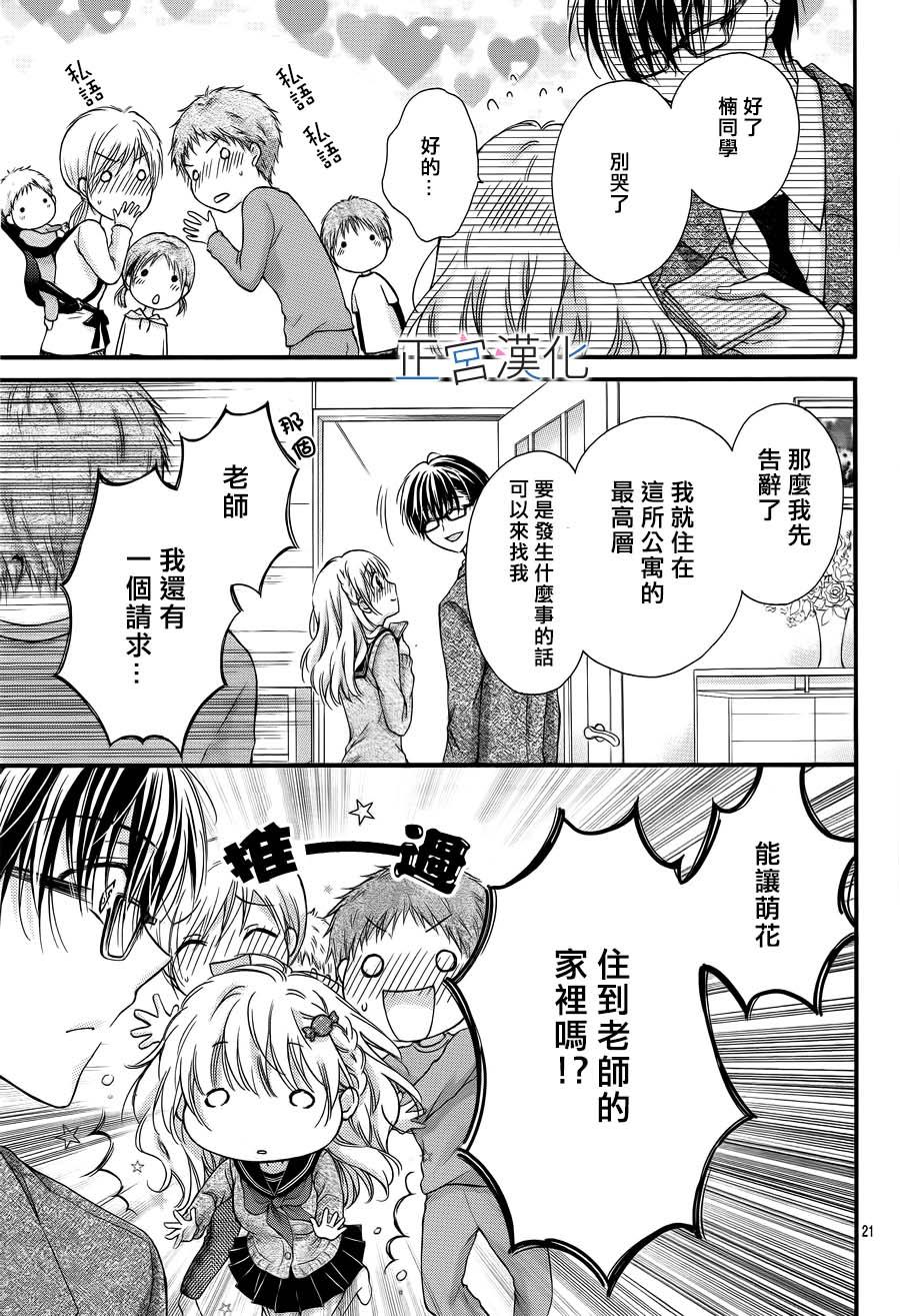 难以抗拒鬼宫老师的吻 1话 第22页