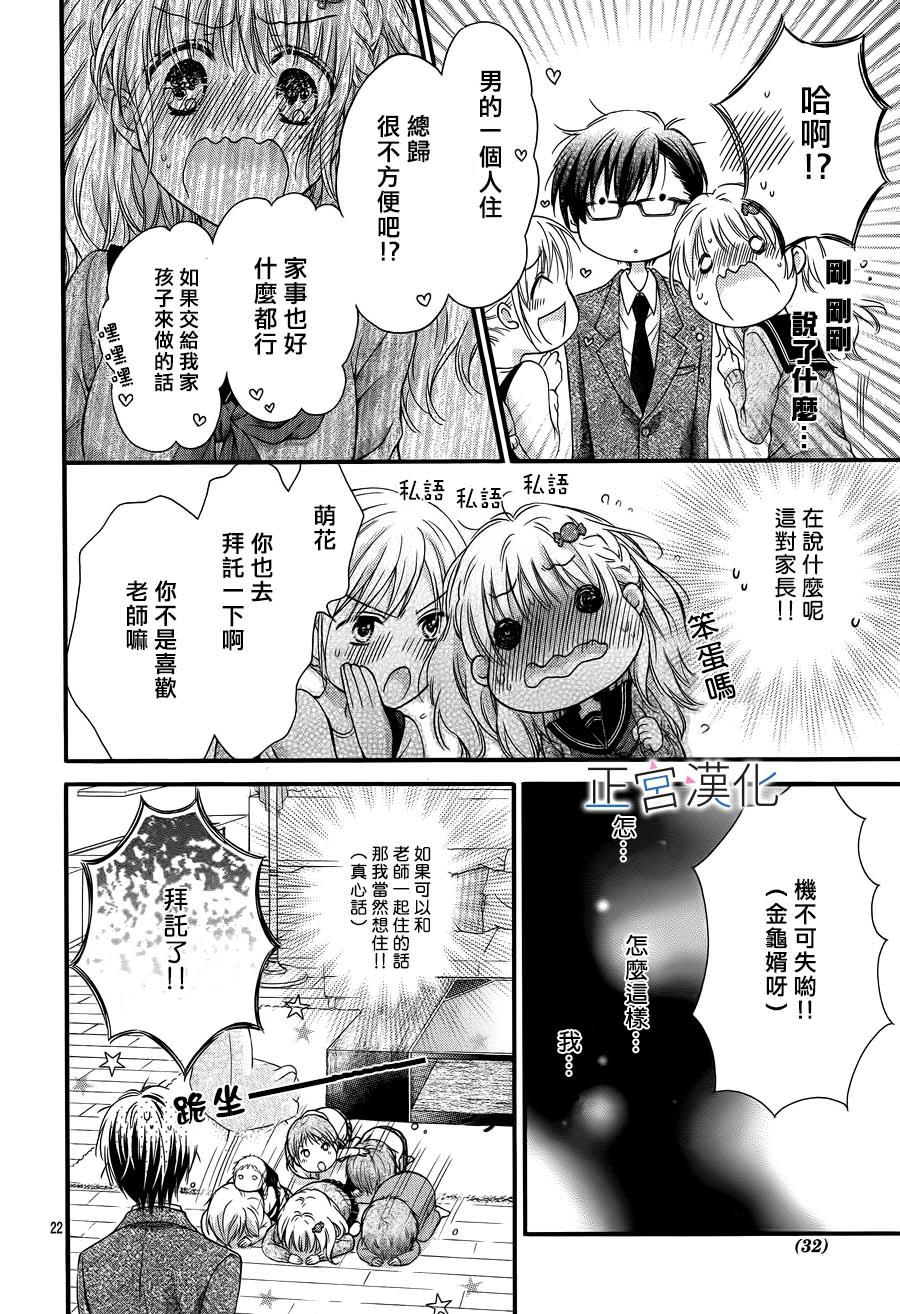 难以抗拒鬼宫老师的吻 1话 第23页