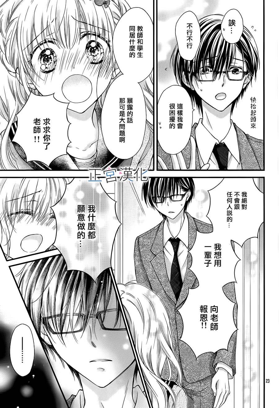 难以抗拒鬼宫老师的吻 1话 第24页