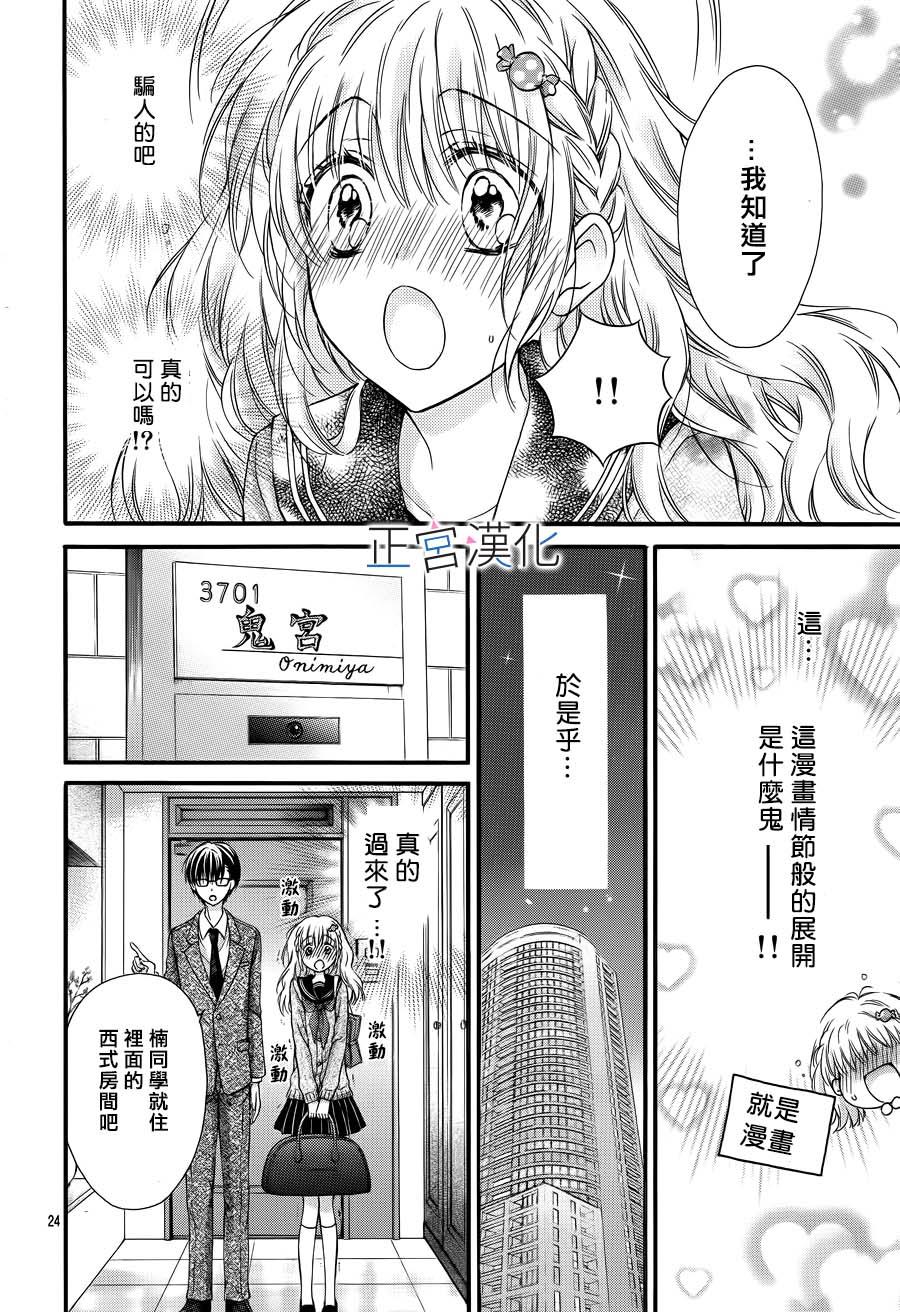 难以抗拒鬼宫老师的吻 1话 第25页