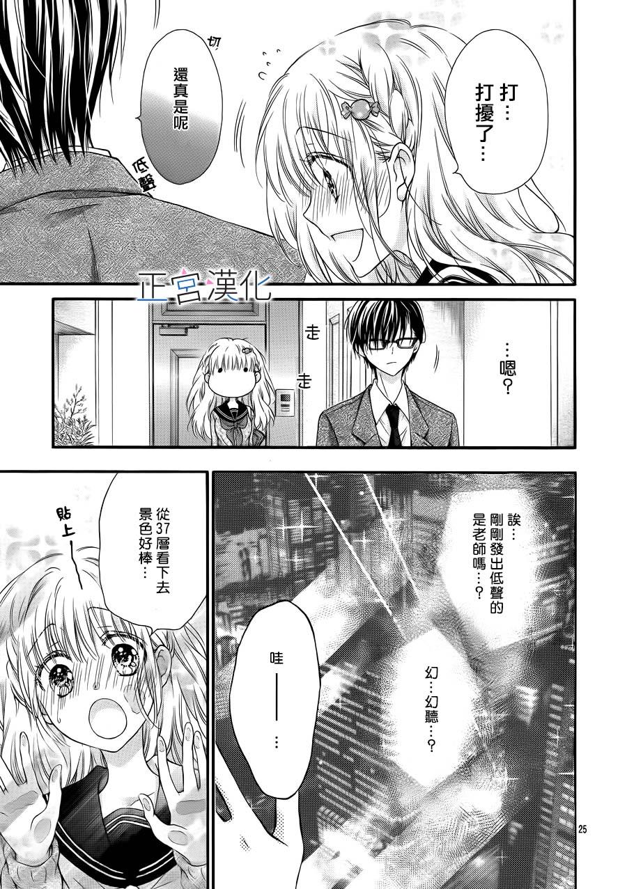 难以抗拒鬼宫老师的吻 1话 第26页