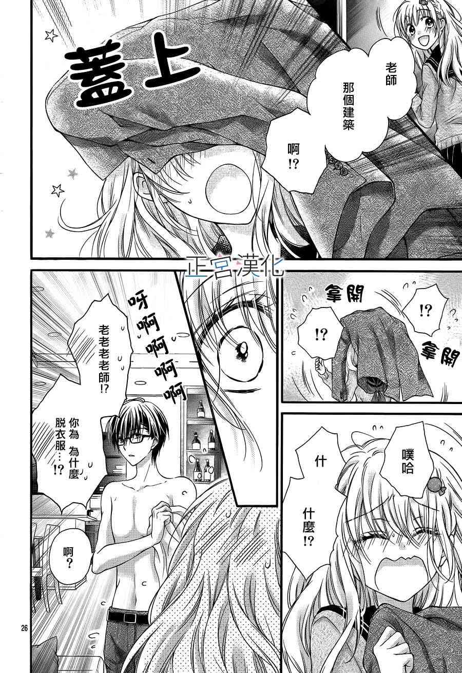 难以抗拒鬼宫老师的吻 1话 第27页