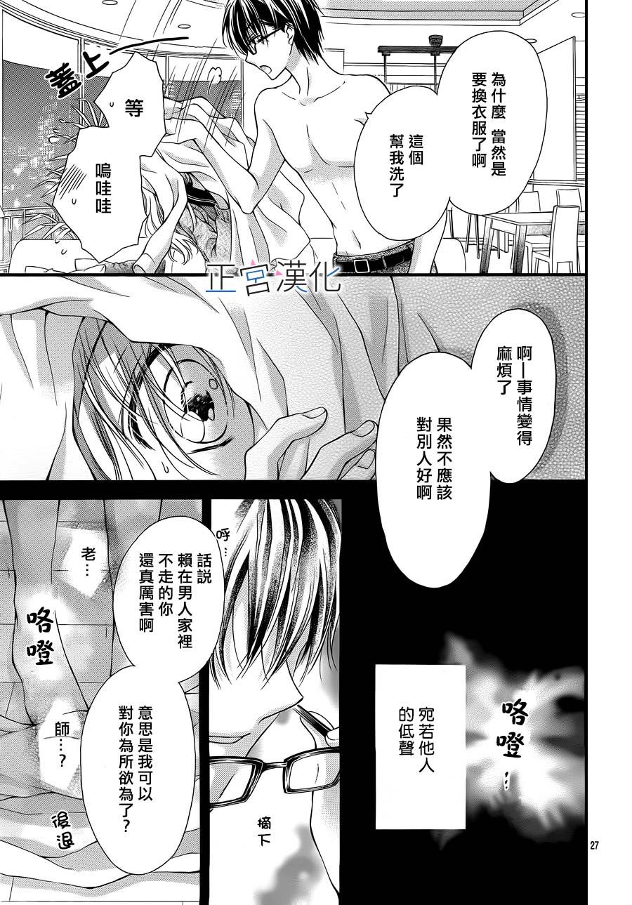 难以抗拒鬼宫老师的吻 1话 第28页