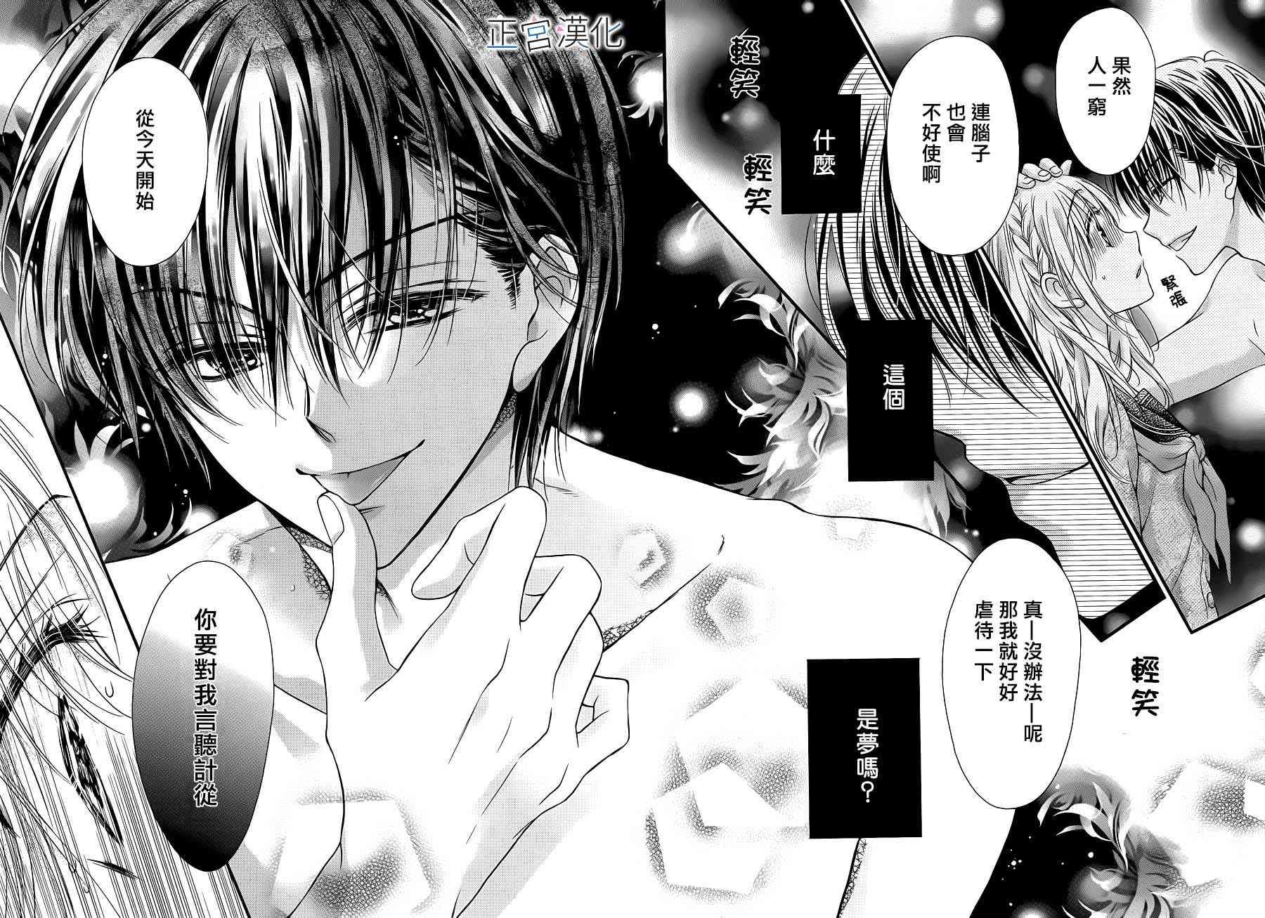 难以抗拒鬼宫老师的吻 1话 第29页