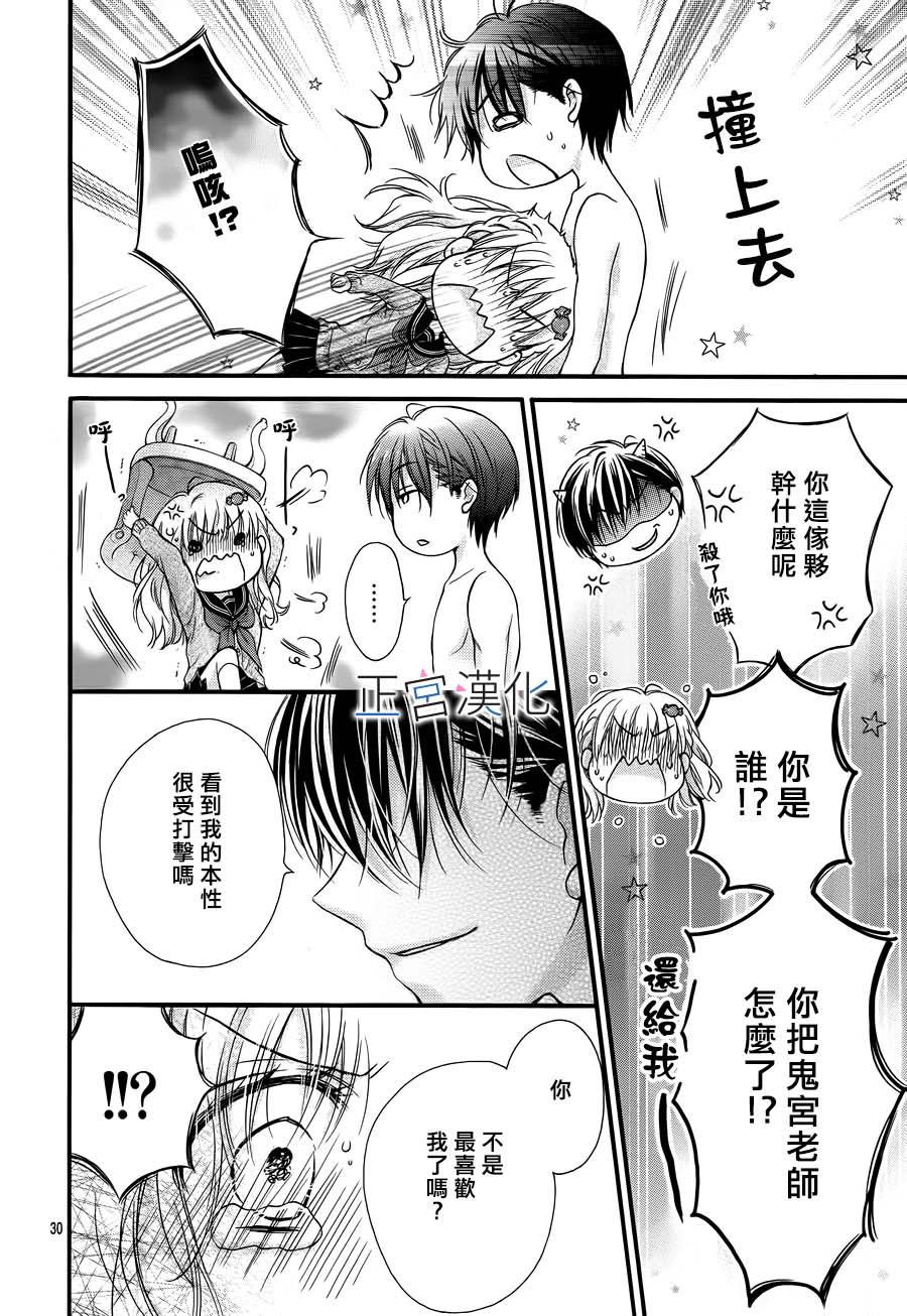 难以抗拒鬼宫老师的吻 1话 第30页