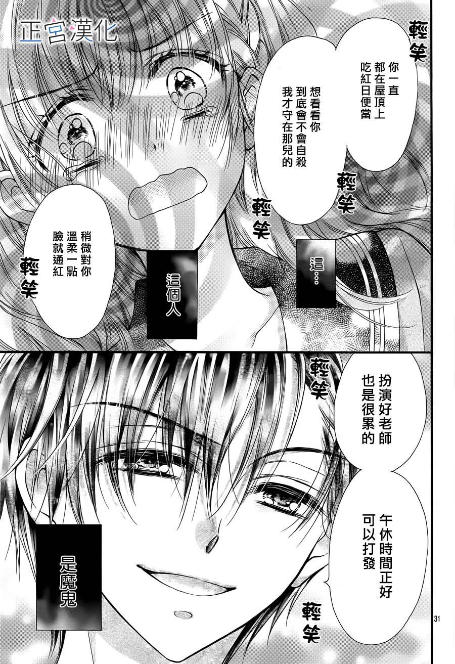 难以抗拒鬼宫老师的吻 1话 第31页