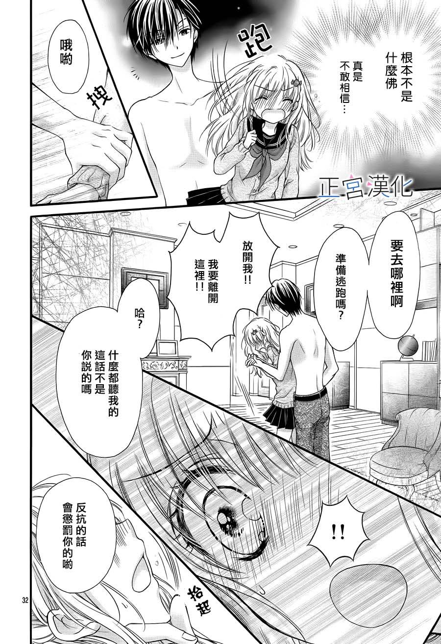 难以抗拒鬼宫老师的吻 1话 第32页