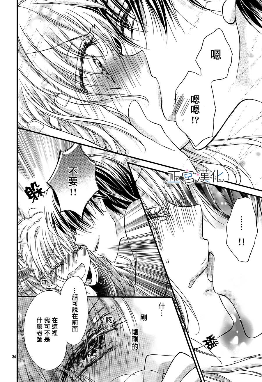 难以抗拒鬼宫老师的吻 1话 第34页