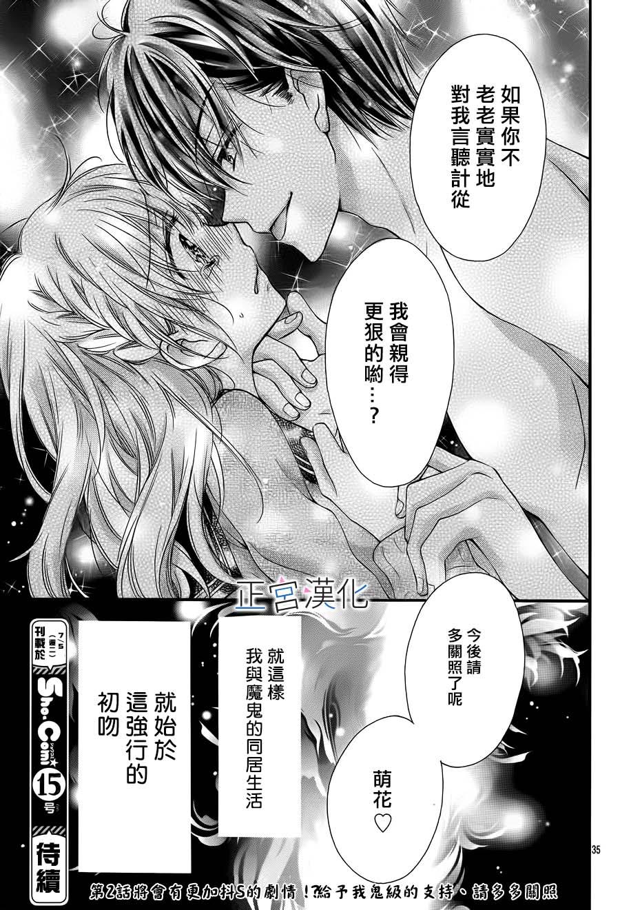 难以抗拒鬼宫老师的吻 1话 第35页