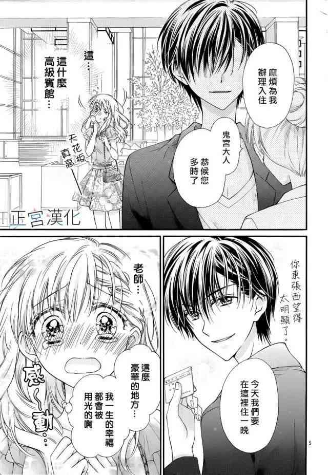 难以抗拒鬼宫老师的吻 10话 第5页