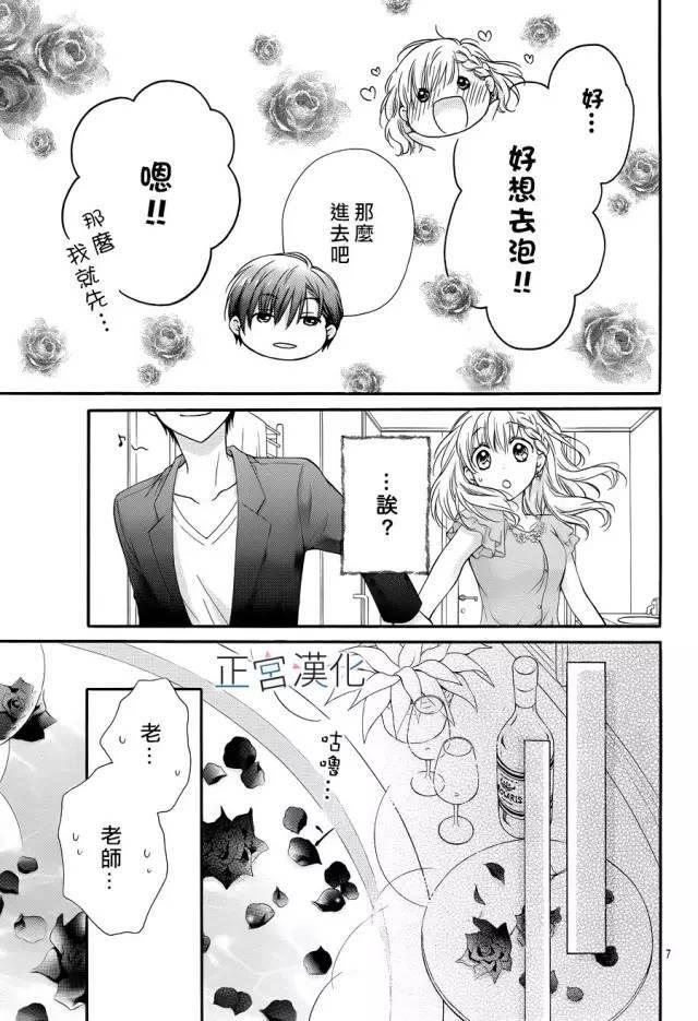 难以抗拒鬼宫老师的吻 10话 第7页